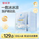 郁美净雪绒花舒缓面膜22g*5*5冰润保湿即刻补水晒后急护面膜