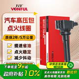 万孚汽车点火线圈高压包ZT-9111适配众泰T600/T700/Z700大迈X7汉腾X7