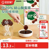 宝宝馋了枇杷秋梨膏棒棒糖无添加白砂糖儿童零食70g享婴儿1-2岁辅食食谱