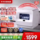 科勒（KOHLER）台式洗碗机双进水模式 高温除菌热风烘干洗消一体家用台面独立式免安装小型洗碗机29974T-NA