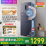 华凌美的出品282三门超薄一级能效风冷无霜出租房变温冷藏冷冻净味冰箱家电国家补贴20%HR-282WTPZ