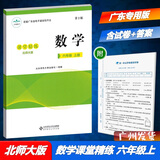 2025秋（实物书）配套广东省电子基础性作业小学数学课堂精练三年级四年级五年级六年级上册配北师大版北师版北京师大版广东专用版含参考答案 北师大版数学 六年级上册