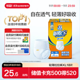 可靠吸收宝轻薄款成人拉拉裤 XL18片(臀围≥110cm)活力裤内裤型纸尿裤