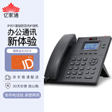亿家通 IP电话机座机 IP201 VOIP网络电话 呼叫中心话务电话 百兆网口双SIP账号可壁挂 电源供电