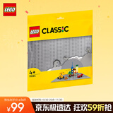 乐高（LEGO）积木拼装11024 灰色底板男孩女孩儿童玩具生日礼物