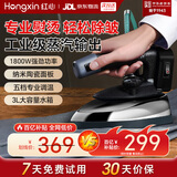 红心吊瓶工业蒸汽电熨斗窗帘服装干洗店专用1800W大功率家用电熨斗五档调温商用RH1369 RH1369+熨靴