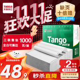 天章 （TANGO）【缺页十倍赔】新绿天章三联整张可撕边 针式电脑打印纸 出入库送货单(241-3S 全白 1000页)可定制