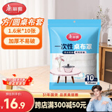 美丽雅 桌布一次性桌布套10张 高级感防水餐桌布加厚茶几塑料台布防油