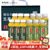 广兴果园烟台大苹果原汁HPP鲜榨果汁所城里同款100%纯果汁健康饮品伴手礼 混合口味各6瓶，共12瓶，赠礼袋！