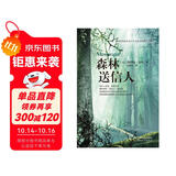 森林送信人 记忆传授人四部曲之一 6-14岁（启发出品）