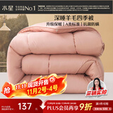 水星家纺被子澳洲羊毛春秋被秋冬被子被芯150x210cm约3.7斤