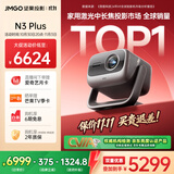 坚果投影（JMGO）N3 Plus纯三色激光变焦投影仪家用 4K无损超高清云台投影机 智能家庭影院 N3 Pro平替 国家补贴20%