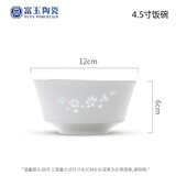 富玉景德镇陶瓷餐具散件纯白中式玲珑瓷碗盘家用乔迁新居高端礼物 4.5寸饭碗（玉兰花）