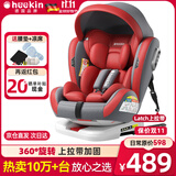 Heekin德国 儿童安全座椅汽车用0-4-12岁婴儿宝宝360度旋转ISOFIX硬接口 尊享红(遮阳棚+上拉带+侧保护)