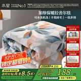 水星家纺毛毯冬季加厚加绒拉舍尔毯子双层铺床盖毯可机洗约6.4斤180×230cm