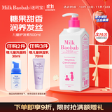 迷珂宝儿童护发素500ml头发护理顺滑润发不毛糙柔顺男女童