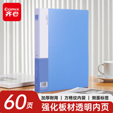 齐心（COMIX）A4/60页资料册文件夹插页袋文件册活页夹多页夹档案学生试卷科目收纳袋 办公文件保护 蓝色EA2006