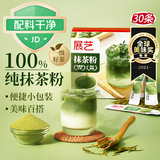 展艺100%纯抹茶粉2g*30条粉质细腻0添加贵州铜仁一级抹茶冲饮烘焙