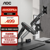 AOC双屏显示器支架 电脑工位增高架 多屏升降旋转机械臂 电脑桌屏幕升高架 显示屏支架 AM420PLUS银灰