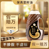 天府菜油【保真菜籽油】四川小榨菜籽油小瓶 （四星）1.8L 非转基因 