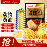 安佳新西兰进口 原制马苏里拉芝士碎208g 烘焙披萨焗饭意面 安佳马苏里拉芝士208g+黄油10g*10