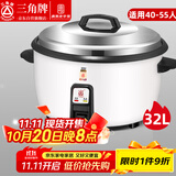 三角牌（Triangle）电饭锅商用大容量10人以上电饭煲食堂饭店大型电饭煲商用老式煮饭锅LX320-365B