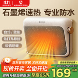 艾美特（AIRMATE）【石墨烯速热】浴室暖风机取暖器电暖器电暖气家用小太阳卫生间浴霸防水壁挂式小型洗澡电暖风 K47