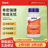 NOW FOODS维生素D3软凝胶 养骨固本肌肉添劲防御力UP 1000 IU 180粒