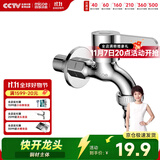 四季沐歌（MICOE）洗衣机水龙头加厚精铜主体 卫生间阳台拖把池4分水嘴单冷快开龙头