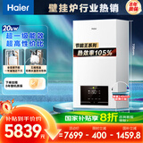 海尔（Haier）无级双变频超一级能效冷凝静音燃气壁挂炉天然气采暖炉热水器地暖LL1PBD20-JN7