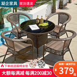 凝企阳台休闲桌椅户外桌椅套装藤椅三件套阳台喝茶桌椅组合庭院小茶台 编藤90圆桌 四椅一桌