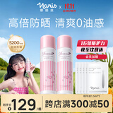 娜丽丝（NARIS）防晒喷雾霜90g*2 户外军训专用青少年高倍耐晒清爽控油防紫外线