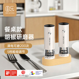 圆乐（circle joy）迷你不锈钢电动胡椒研磨器 充电家用花椒海盐研磨瓶调味瓶罐2支装