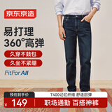 京东京造牛仔裤男新款高弹直筒裤子四季百搭男士休闲裤新年 深蓝色 36