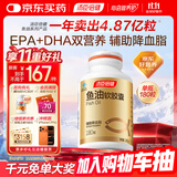汤臣倍健鱼油软胶囊180粒epa+dha鱼油omega3辅助降血脂成人中老年