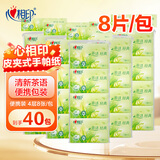 心相印手帕纸茶语小包心相印随身装便携式卫生纸巾皮夹式面巾纸餐巾纸 4层 8张*40包