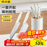 炊大皇 菜刀厨房刀具套装5件套套刀家用切菜刀抗菌刀座剪刀厨具套装刀具