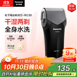 松下（Panasonic）剃须刀电动往复式男士刮胡刀进口单刀头 生日礼物送生日礼物送男友送老公RC30