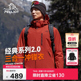 伯希和（Pelliot）【山野经典2.0】冲锋衣三合一秋冬男女户外保暖外套11340105红L