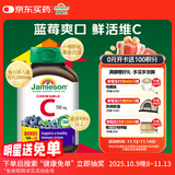 健美生（Jamieson）天然维生素C蓝莓味咀嚼片 500mg/片 120片/瓶源自天然果蔬培育