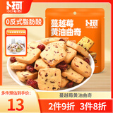 卜珂零点 蔓越莓曲奇饼干 100g早餐办公室饼干零食饱腹代餐小吃休闲食品