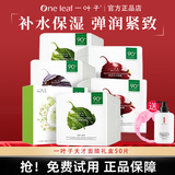 一叶子面膜女补水保湿天才植物酵素面膜提亮清爽补水缓解干燥 天才润养面膜礼盒(50片)