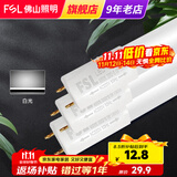 FSL佛山照明 T8灯管led日光节能灯管 1.2米40W 白光 玻璃管