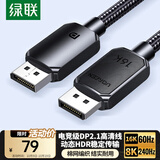 绿联DP线2.1版 16K60Hz8K240Hz4K高清支持360Hz80G DisplayPort1.5米 适用电脑显卡连接显示器兼容1.4