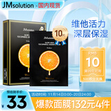 JMsolution肌司研奢耀焕润维生素橙子面膜30mL*10片 韩国进口 维他活力