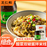 王仁和鲜米线220g*10袋+王仁和酸菜双椒酱220g*1瓶 米线拌酱