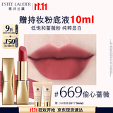 雅诗兰黛绒雾哑光唇膏669#偷心蔷薇色口红礼盒化妆品生日礼物送女友