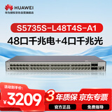 华为坤灵S5735S-L48T4S-A1千兆交换机48口千兆电口+4千兆光 企业级网管弱三层 替S5720S-52P-LI-AC