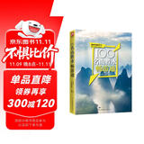 100名山胜水畅游通