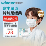 稳健棉里层儿童医用外科口罩灭菌一次性独立包装30只防尘 6-14岁
